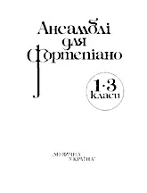 télécharger la partition d'accordéon Ansambl dla  fortepiano (1-3 klasa) (Ensemble pour piano) (1re année) (Arrangement :  M.Stepanenka) au format PDF