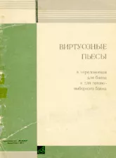 télécharger la partition d'accordéon Virtuoso plays in the arrest for the button accordion  /  Chansons virtuoses / Bayan / Muzgiz 1971 au format PDF