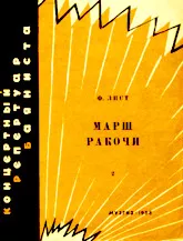 télécharger la partition d'accordéon Marsz Rakoczy au format PDF