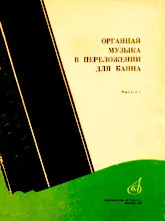 télécharger la partition d'accordéon Musique d'orgue à Bayan / Volume 2 au format PDF