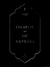 download the accordion score Orphans in PDF format